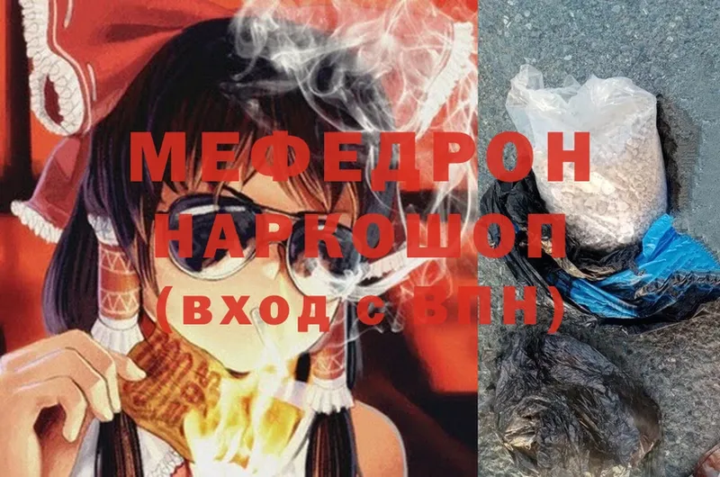 МЕФ mephedrone  где продают   Саратов 